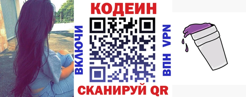 Codein напиток Lean (лин)  закладка  Грязи 